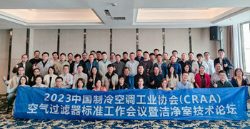 信仰之光照亮前行之路,億天凈化受邀參加CRAA空氣過濾器標準工作會議暨潔凈室技術(shù)論壇