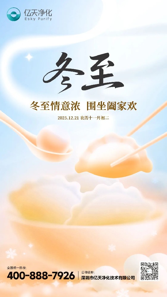 冬至福至,美好如期而至!