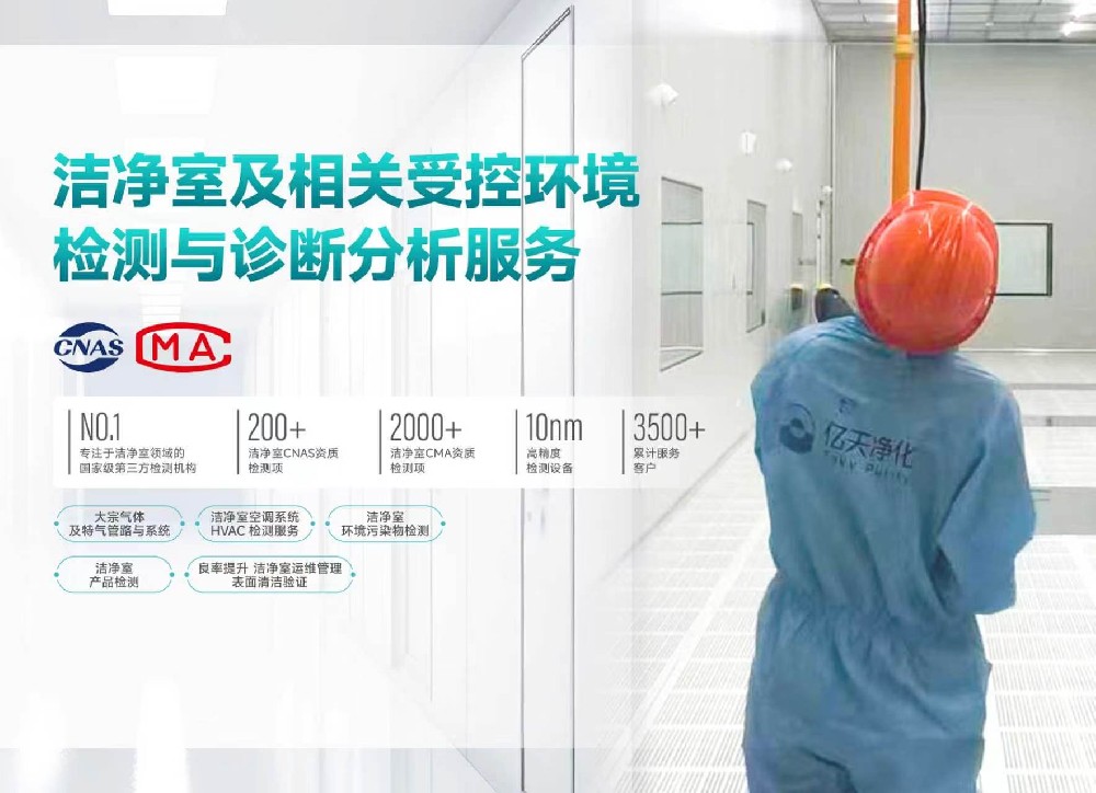 潔凈室能耗管控與良率協同提升綜合解決方案