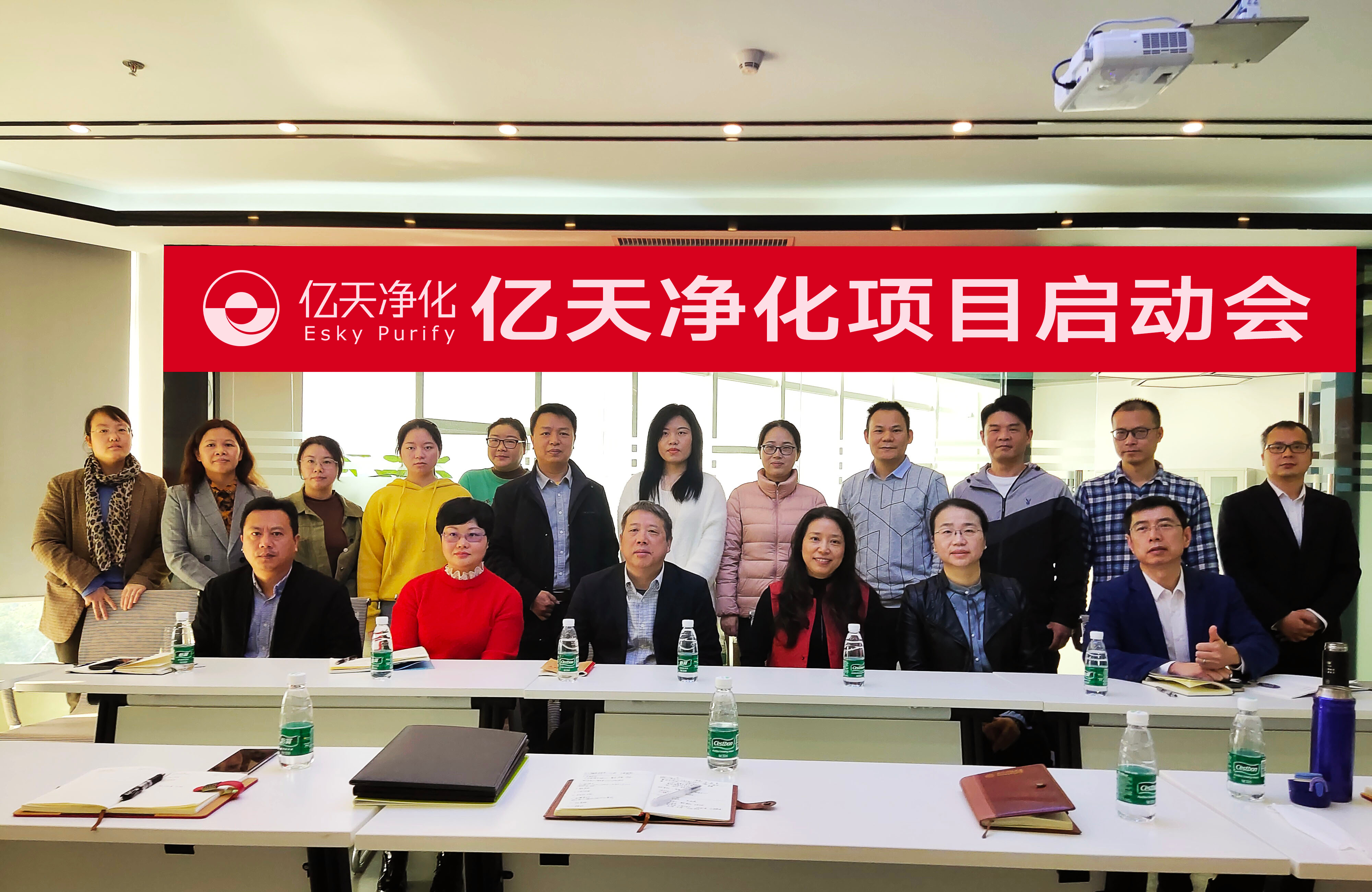 億天凈化跨越式發展戰略咨詢項目啟動會隆重召開!
