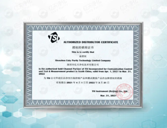 深圳市億天凈化技術有限公司是美國 TSI 在中國授權的一級金牌代理商及售后、維修,校準中心。多次獲得TSI儀器銷售突出貢獻獎、銷售冠軍等。